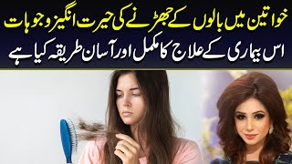 Hair Loss Solutions for Women Causes Treatment and Prevention  Dr Sahar Chawla [upl. by Ellerey]