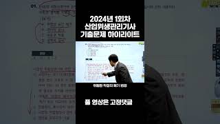 산업위생관리기사 실기 24년 1회차 기출문제 9번 해설 미디어몬 산업위생관리기사 산업위생관리산업위생관리기사 필기 산업위생관리기사 실기 [upl. by Lenahs717]