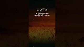 সুরাহ্ আররহমান। Surah ArRahmanmishary rashid alafasy💖shortsfeed islam quran viralvideo [upl. by Swamy553]