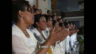 Addis Ababa Meserete Kristos Church  MKC  Choir  Leul Tewelede ልዑል ተወለደ [upl. by Pirnot]