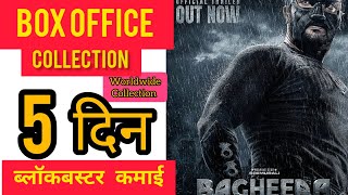 Bagheera Box office collection day 5 Bagheera box office collection siva bagheera boxoffice [upl. by Tollmann597]