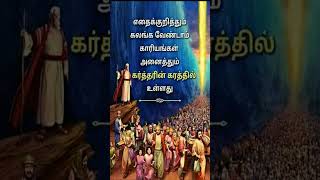 கலங்காதே கலங்காதே  Kalangathe Kalangathe tamil tamilsong christianmusic song [upl. by Elodia]