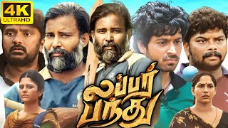 Lubber Pandhu Full Movie Tamil 2024  Dinesh  Harish  Bala Saravanan  TSK  360p Facts amp Review [upl. by Silverstein861]