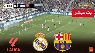 🔴مباشر ريال مدريد ضد برشلونة  eFootball PES 21 Gameplay PC el clasico [upl. by Copeland441]