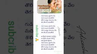 💞gudi gantalu mogina vela  telugu lyrical song💕🎵 Ninne Premistha movie  Nagarjuna Soundarya 💕 [upl. by Nahttam]