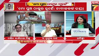 Kuni Baba controversy  Baikuntha Dham Sava Ashram  Special Discussion  PrameyaNews7 [upl. by Htevi]