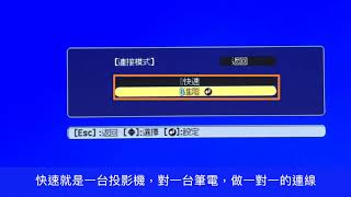EPSON 投影機無線網路LAN設定 [upl. by Siduhey599]