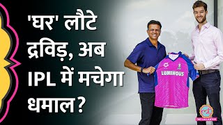 Rahul Dravid Rajasthan Royals से वापस जुड़े Kumar Sangakkara बोले IPL 2025 [upl. by Dnalrag240]