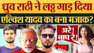 Dhruv Rathee ने लठ्ठ गाड़ दिया Elvish Yadav का बना मजाक Dhruv Rathee Video [upl. by Bronnie]