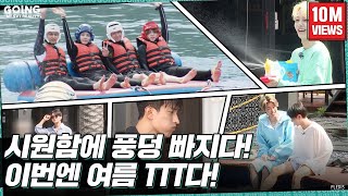 GOING SEVENTEEN EP18 TTT에 빠지다 1 Dive into TTT 1 Water Sports Ver [upl. by Orsino231]