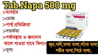 TabNapa 500 mg  নির্দেশনা  মাত্রা ও সেবনবিধি  পার্শ্ব প্রতিক্রিয়া  Medi Health Point [upl. by Marb]