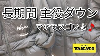 阿久比町【NANGA×blue black baby】 ダウンジャケット 河田フェザー ダウン100g 長期間主役ダウン 周年祭も始まるよ♪ 【今週のオススメ】 ジーンズヤマト阿久比店 [upl. by Ynffit]