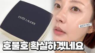 광고❌ 에스티로더 더블웨어 쿠션 이건 무조건 호불호 갈립니다 전색상지속력 검증 SUB [upl. by Cohla]