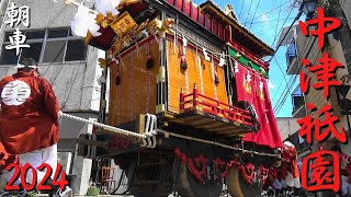 中津祇園 2024年度 朝車 大分県中津市 [upl. by Anatol169]