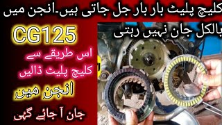 how to change clutch plates of honda cg125  clutch plate replacement 125bike [upl. by Lemal419]