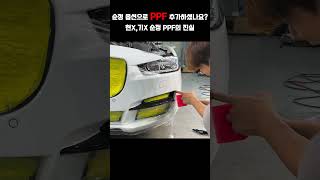 순정 옵션으로 PPF 선택하면 X되는 이유 생활보호패키 생활보호PPF 순정PPF PPF 제네시스PPF [upl. by Katlaps]