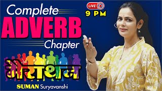 COMPLETE ADVERB CHAPTER  महा मैराथन CLASS  English with SUMAN SURYAVANSHI Maam  OCEAN GURUKULS [upl. by Ytineres579]