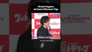 Hiroshi Nagano meet Ultraman Tiga after few years tokusatsu ultraman ultramania ultramantiga [upl. by Intyre29]