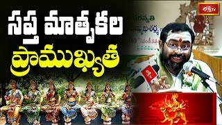 సప్త మాతృకల ప్రాముఖ్యత  Durga Saptashati by Samavedam Shanmukha Sarma  Episode 37  Bhakthi TV [upl. by Liederman]