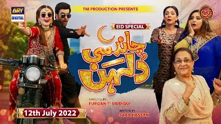 Chand Si Dulhan  Eid Special Telefilm  Junaid Khan  Sumbul Iqbal  ARY Digital  12th July 2022 [upl. by Assenev]