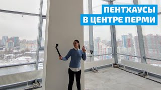 2 пентхауса в центре Перми 350 и 500 м2 ЖК quotАкварелиquot [upl. by Enaitsirhc]