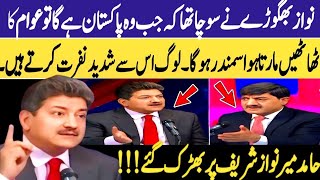 Aaj Hamid Mir Nay Shaukat Paracha Kay Show Main Nawaz Sharif Ki Class Lay Li [upl. by Outlaw816]