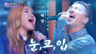 태양Taeyang  눈 코 입Eyes Nose Lips♬ 판타스틱 듀오Fantastic Duo SBS ENTER [upl. by Alikat]