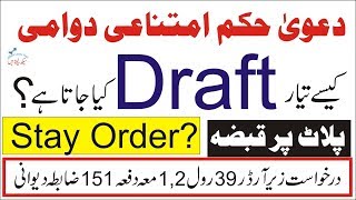 Suit for permanent injunction in Urdu by seekh laitay hain in urdu hindi Pakistan [upl. by Tut]