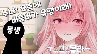 동생이 눈치챘나 방송인생 최대의 위기 허니츄러스 [upl. by Nonnek]