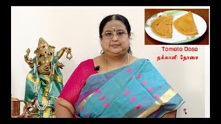 Recipe 89 Tomato Dosa [upl. by Malinin198]