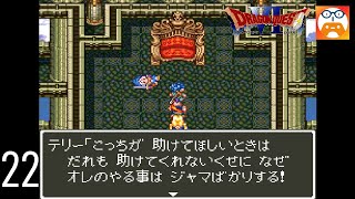 22 【DQ6】 こっちが 助けてほしいときは だれも 助けてくれないくせに なぜ オレのやる事は ジャマばかりする！ [upl. by Scarlet]