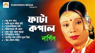 Fata Kopal Nargis  ফাটা কপাল নার্গিস  Folk Bangla Song  Bengali Modrn Song  Gaan BanglaSungreen [upl. by Yanrahs]