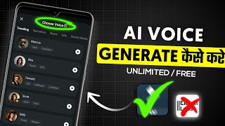 100 Free Ai Voice Generator  Ai Voiceover For Video  Text To Voice Generator  Text To Speech [upl. by Ellasal]