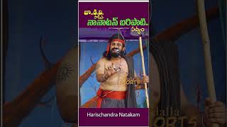 నానటిన్ బరిపాటిపద్యం jrdv  satya harischandra [upl. by Lawley]