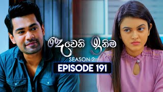 Deweni Inima දෙවෙනි ඉනිම  Season 02  Episode 191  02nd July 2024 [upl. by Arol]