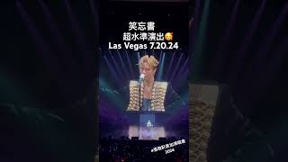 張敬軒Hins Cheung 拉斯維加斯演唱會2024｜笑忘書 ｜軒公  The Prime Classic  美加演唱會｜ Caesars Palace  7202024 [upl. by Christean]