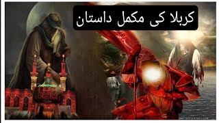 Complete history of krbala واقعہ کربلا [upl. by Kelsi]