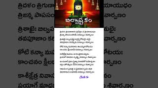 Lingashtakam with telugu lyrics  shivashtakam  tridalam trigunakaram lirycsomnamahshivaya [upl. by Naujid]