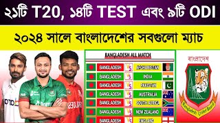 Bangladesh All Match Schedule 2024  Bangladesh All Upcoming Cricket Series 2024  Ban Next Series [upl. by Ynaffital980]