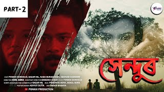 সেন্দুৰ  sendur part  2  My real love story  Assamese short film [upl. by Sucitivel]