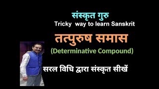 TATPURUSH SAMAASतत्पुरुष समासLEARN WITH EASY TRICKS [upl. by Tihw]