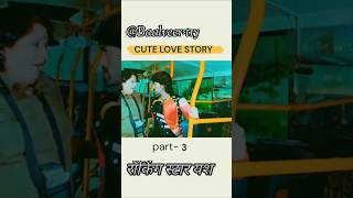 क्या लकी बस के अंदर जा पाएगा  Part3 Cute Love story lovemoviesloveyashcomedy ytshort [upl. by Nylanej]