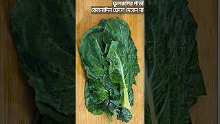 এটার জন্য আমি গরু হতেও রাজি আছি viralrecipes winterrecipes trendingshorts [upl. by Hedley]