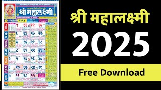 महालक्ष्मी कॅलेंडर 2025  Mahalaxmi Calendar 2025  Hindu Calendar 2025 [upl. by Aihsyak102]