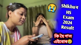 Shikhuৰ HS পৰীক্ষাৰ Result কি হল [upl. by Ellerey]