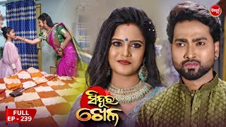 Sinduur Khella  ସିନ୍ଦୁର ଖେଳ  Full Episode  239  Odia Mega Serial on Sidharth TV 8pm [upl. by Orhtej]