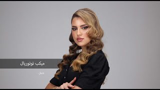 How To  The Perfect Pink Sultry Eye With Hanan  ايشادو مسحوب بدرجات الوردي مع حنان [upl. by Erskine933]