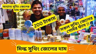 ২০০ টাকায় 🙎 মিল্ক সুথিং জেলের দাম 🔥 Milk Soothing Gel Price In BD 2024 [upl. by Acirderf503]