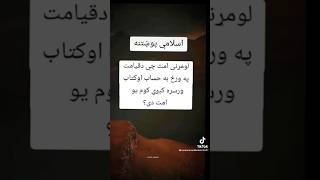 Islamic question in Pashto question viralshorts stion [upl. by Khai]