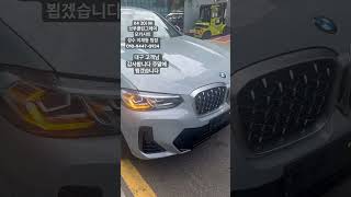 X4 단종 전 화끈한 혜택🥹🥹☺️ bmw성수 이재동 팀장 01094470934 [upl. by Herve]